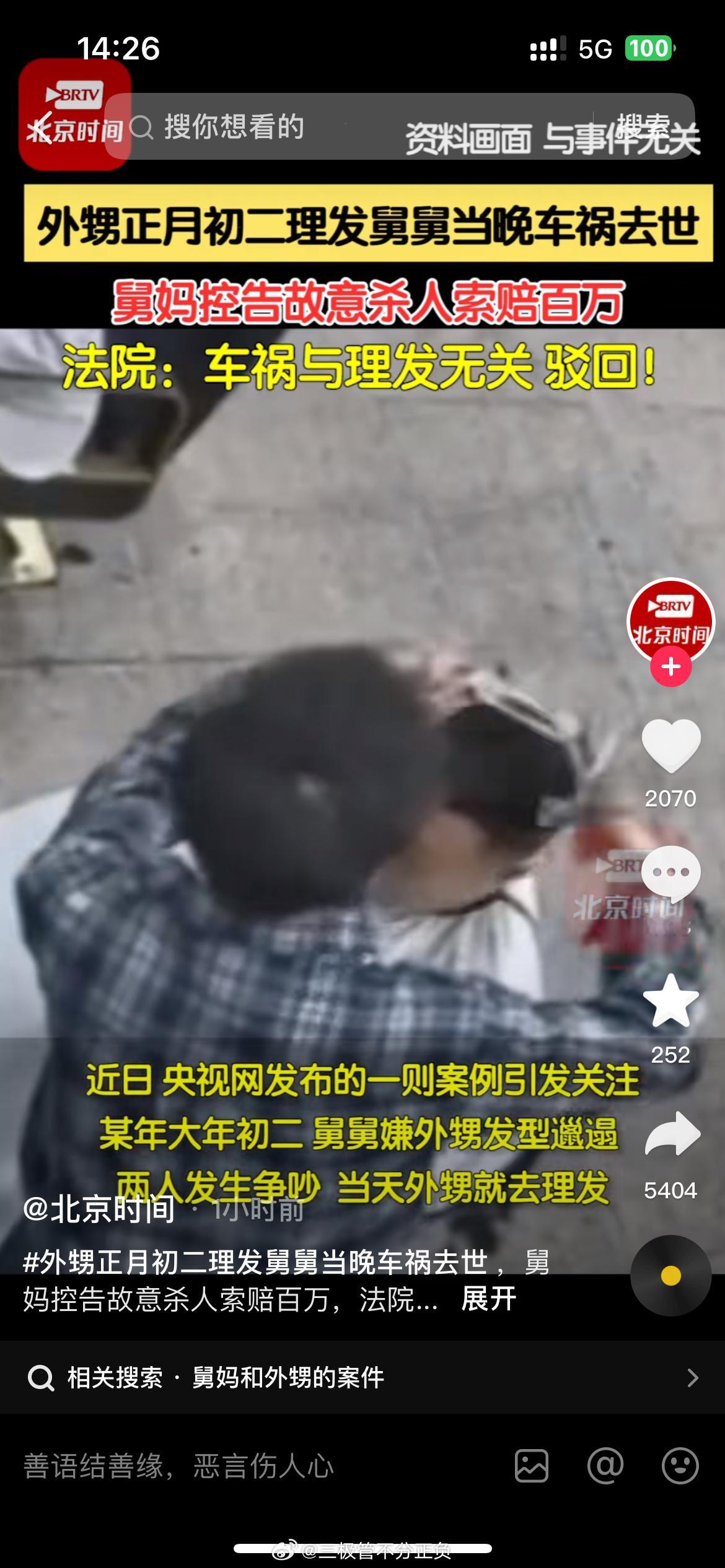 魔幻！外甥正月理发，当晚舅舅车祸去世，舅妈控告赔偿100万。大年初二，本是合家欢