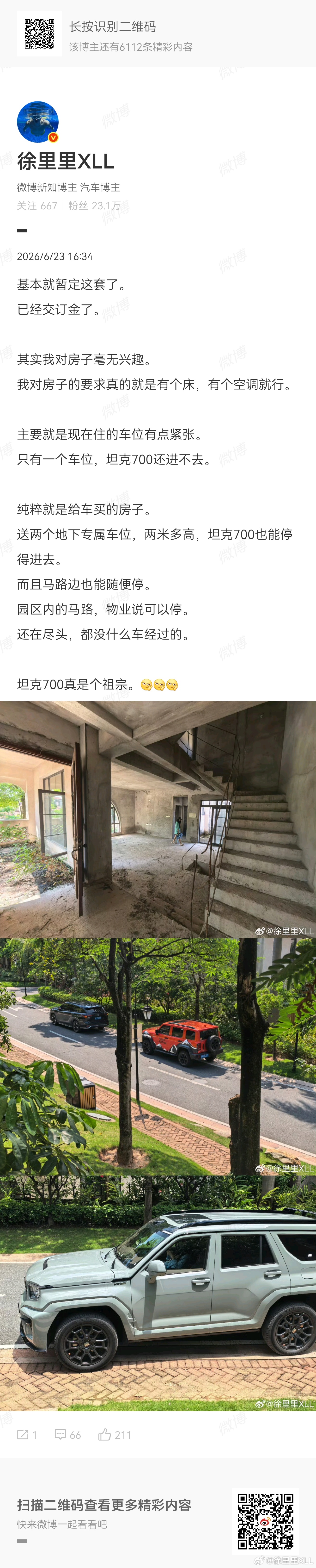 给坦克700换车库这事，最近进展缓慢。因为物业费一个月1615.5元。这也太吓人