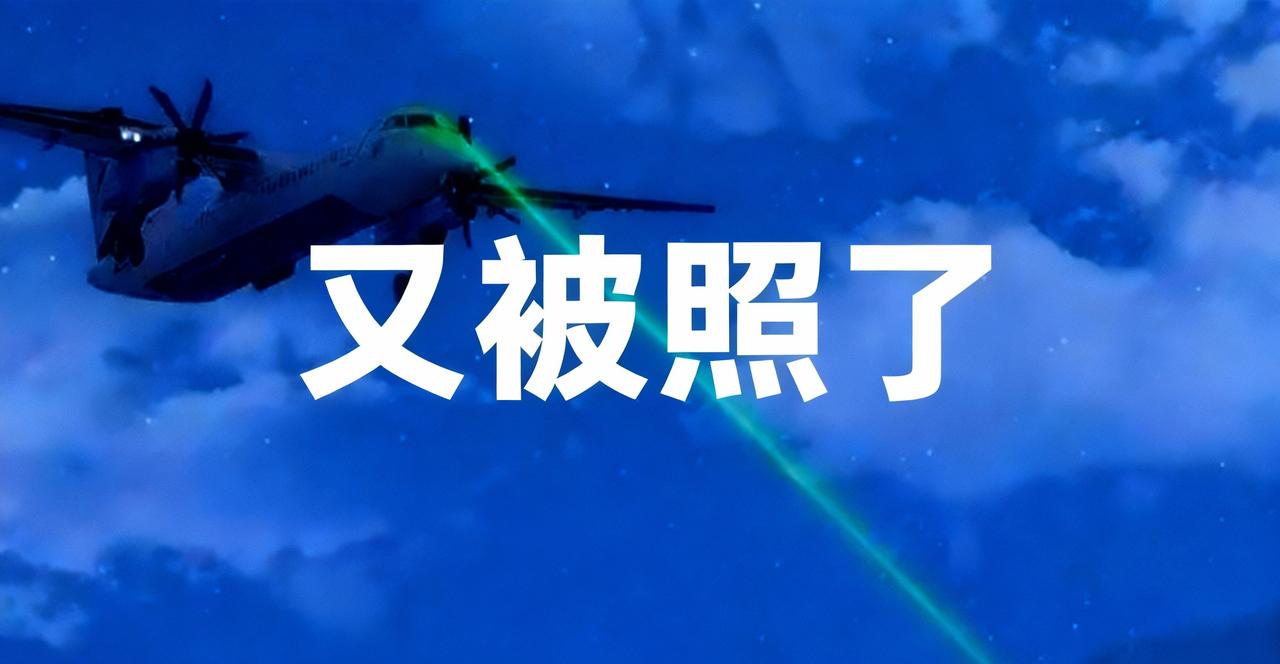 又被照了！
两天连遭激光照射，
日本战机
在自家上空慌了，
为啥第一时间就赖上中