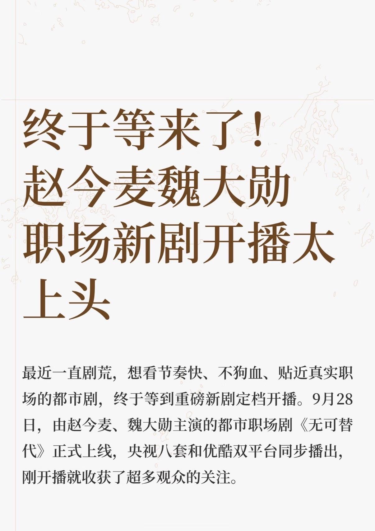 魏大勋赵今麦新剧首播反响赵今麦魏大勋新剧首播热度 赵今麦魏大勋新剧首播反响🈶古