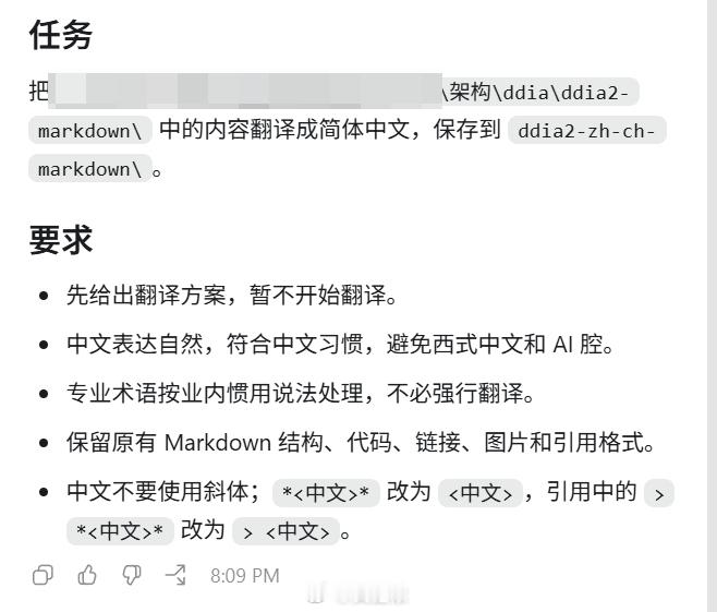 我这英译中指令太强了……直接把我剩余指令重写了 