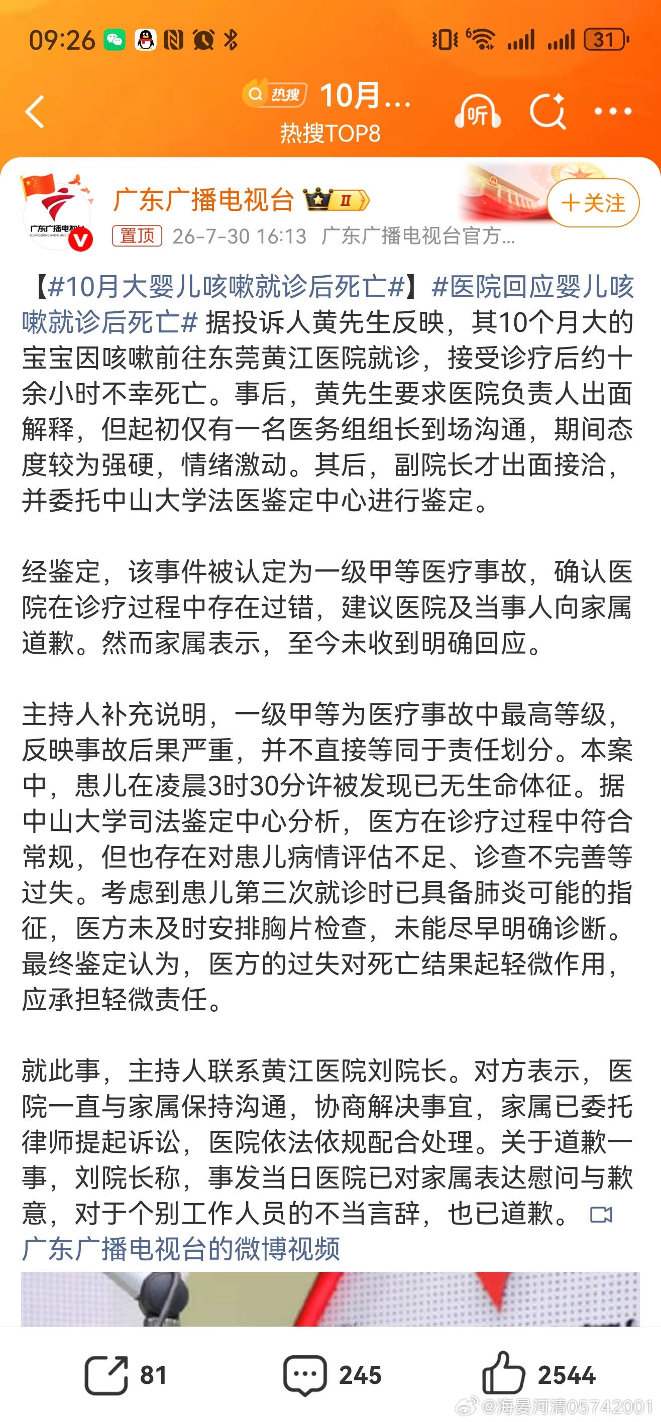 10月大婴儿咳嗽就诊后死亡目测，邓某R的粉丝又要扑上去了，不管事实，键盘敲一顿再
