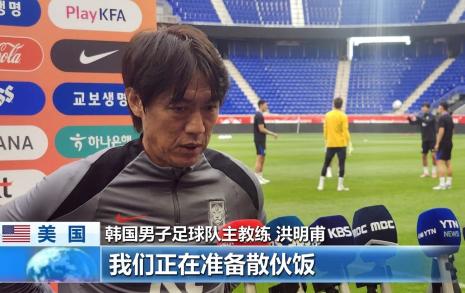 感谢韩国队为第三轮带来的诸多乐趣，第三轮每一场打完，韩国球迷会发现他们一直被超越