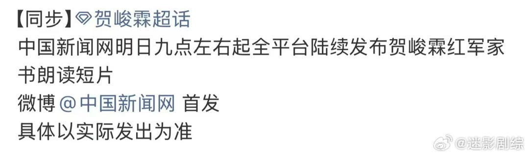 中国新闻网发布贺峻霖红军家书朗读短片贺峻霖朗读红军家书短片发布时间贺峻霖就这样又