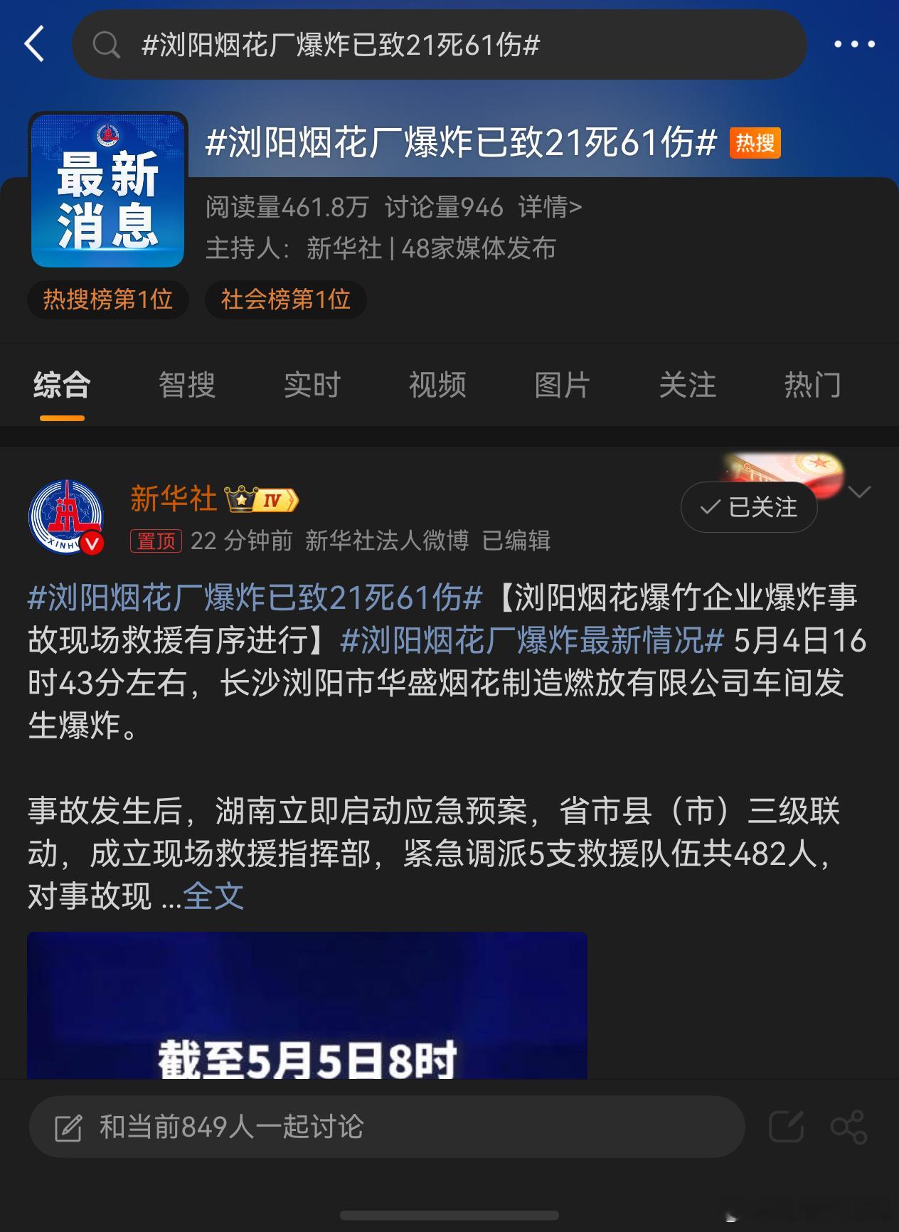 浏阳烟花厂爆炸已致21死61伤 没想到这次爆炸这么严重易燃易爆行业一定要注意安全