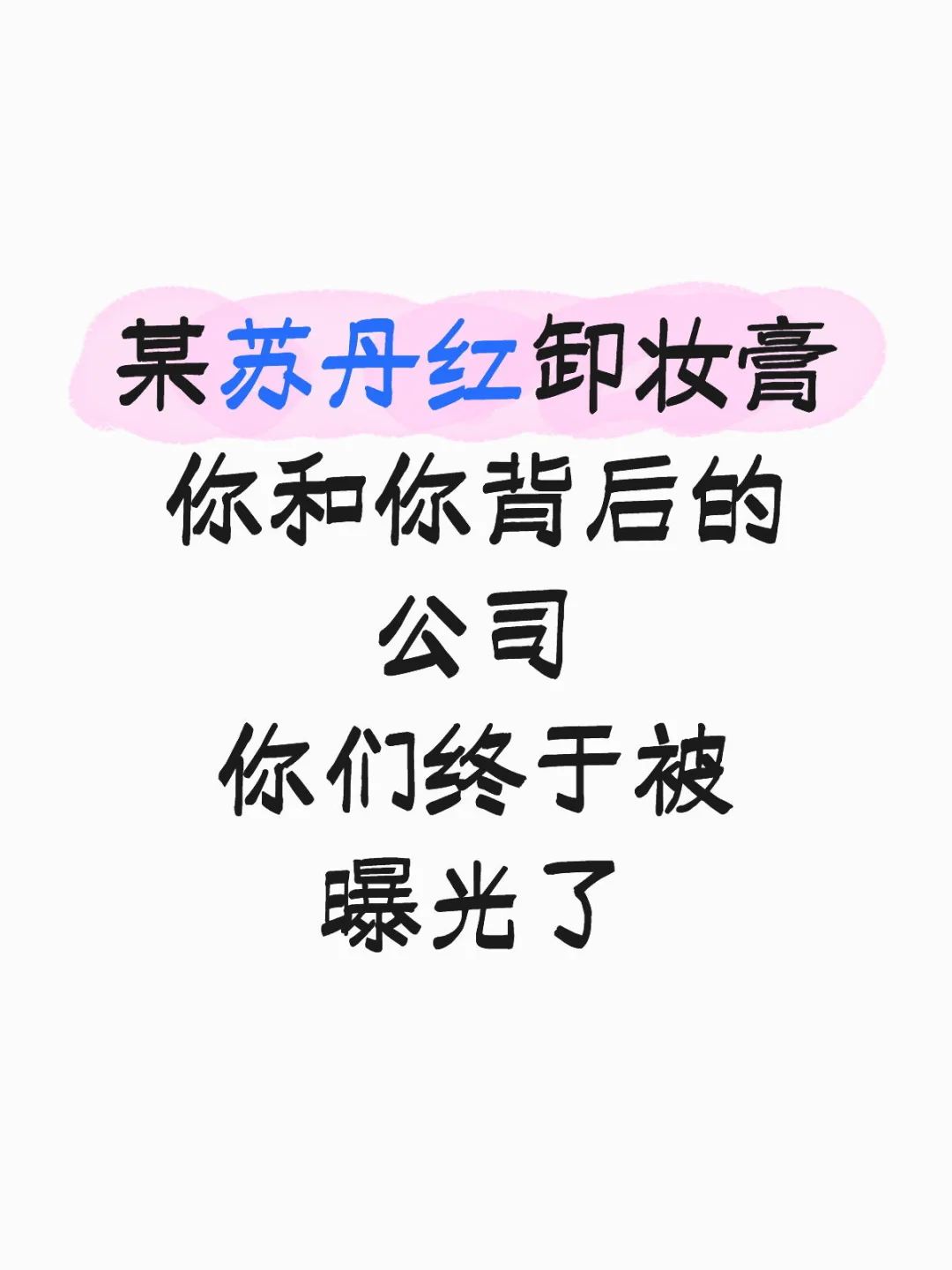 时间会证明我一直避雷你家是对的