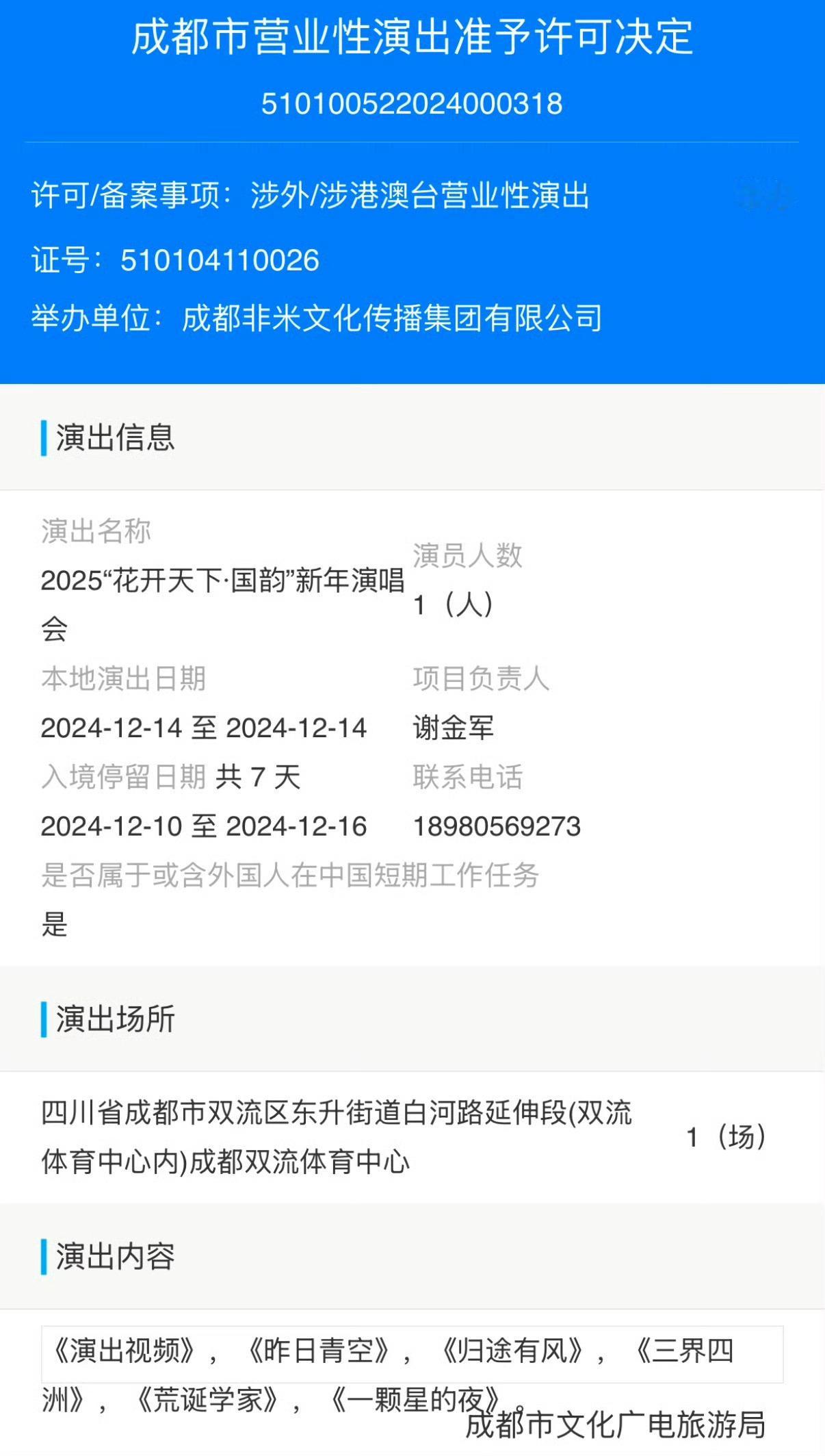 到底都有谁去四川花开啊  在四川花开天下审批单看到《昨日青空》了，尤长靖还是第一