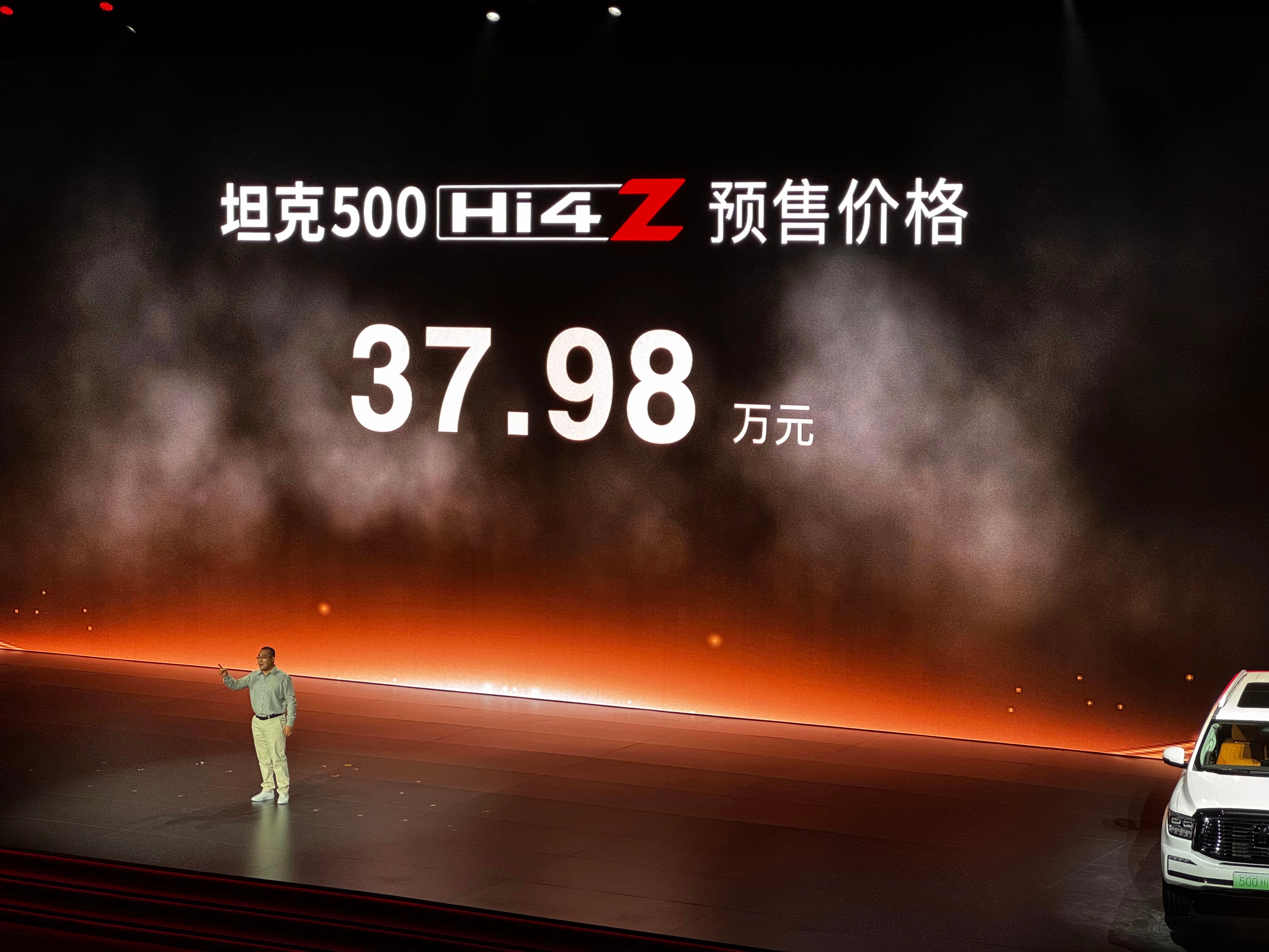 坦克500Hi4-Z预售发布会 坦克500Hi4Z预售价格公布，37.97万，最