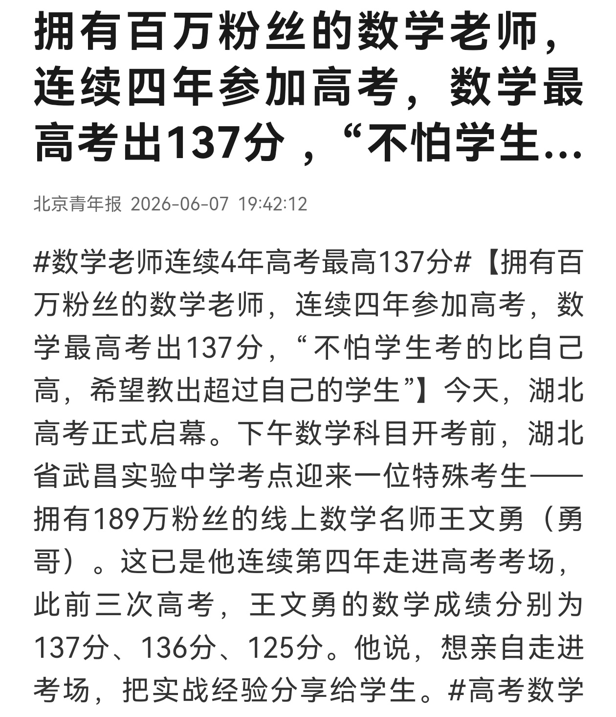 ✨ 今天高考考场上，有个画面让我觉得很暖。不是考生的表现，而是一位老师的坚持。高