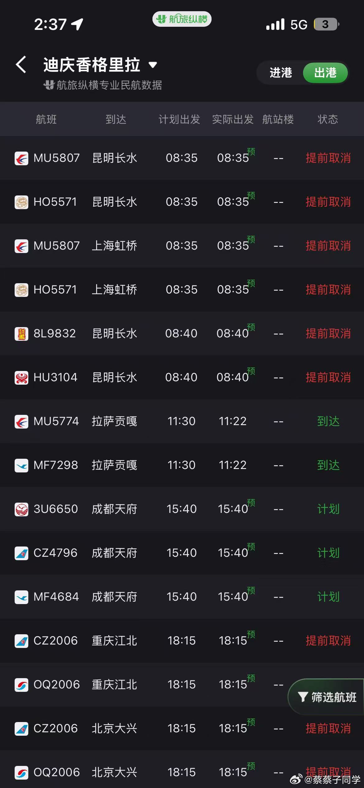 听说飞香格里拉需要缘分，细看这真是个取消概率大于顺利落地概率的机场，今天也是随缘