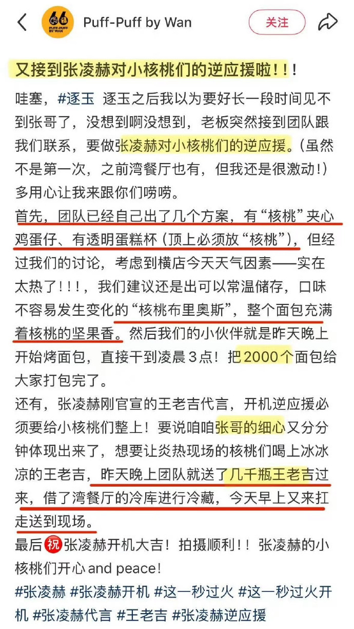 张凌赫给小核桃准备了2000份逆应援🥹 ​​​