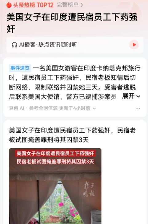简直是太恶心了，地球上为什么会有印度这么一个恶心的族群？

一名美国女游客，最近