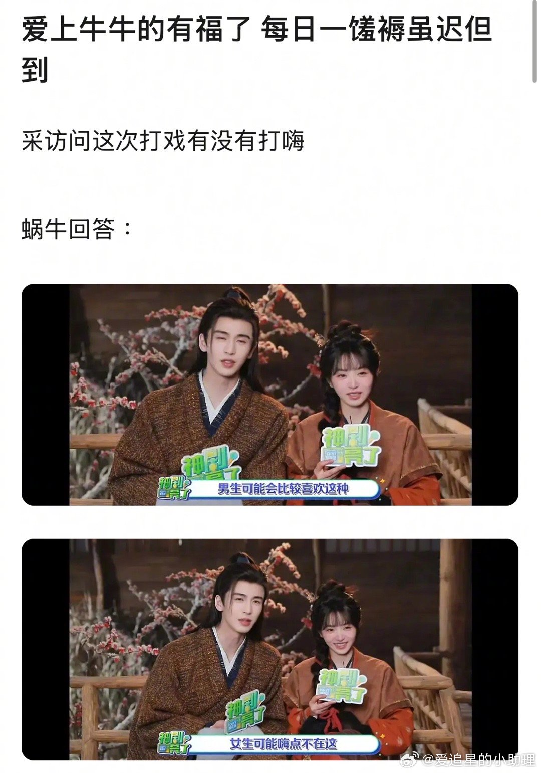 张凌赫说男生爱看打戏，女生不喜欢，是刻板印象吗？ 