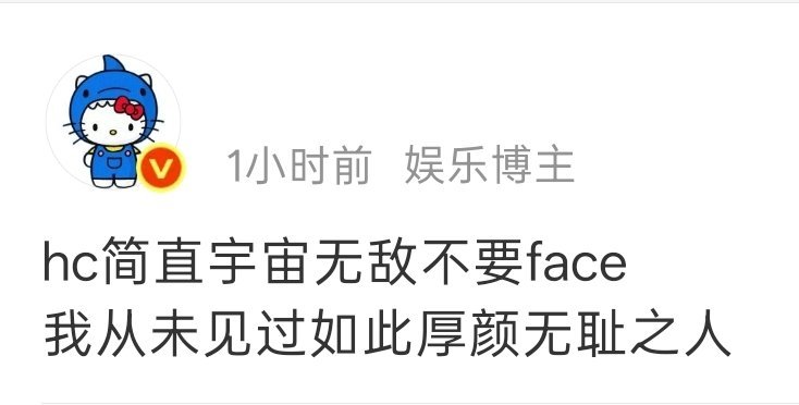 那下次把你加上，当着hc面说这句话❤️ 