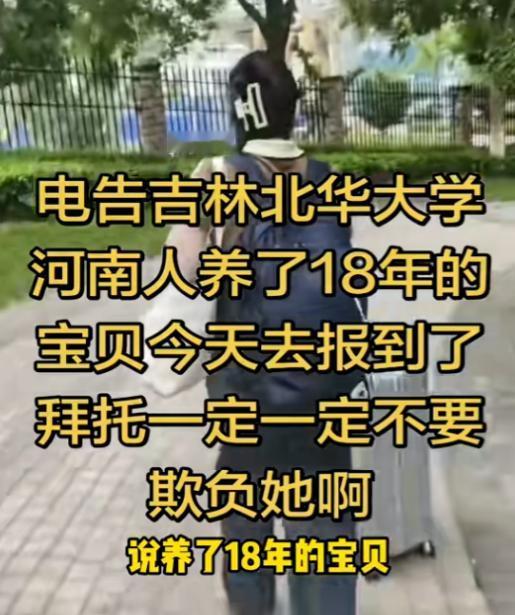 东北的网友太损了，把阿姨都吓哭了！一个河南阿姨发了视频说，女儿考上吉林北华大学，