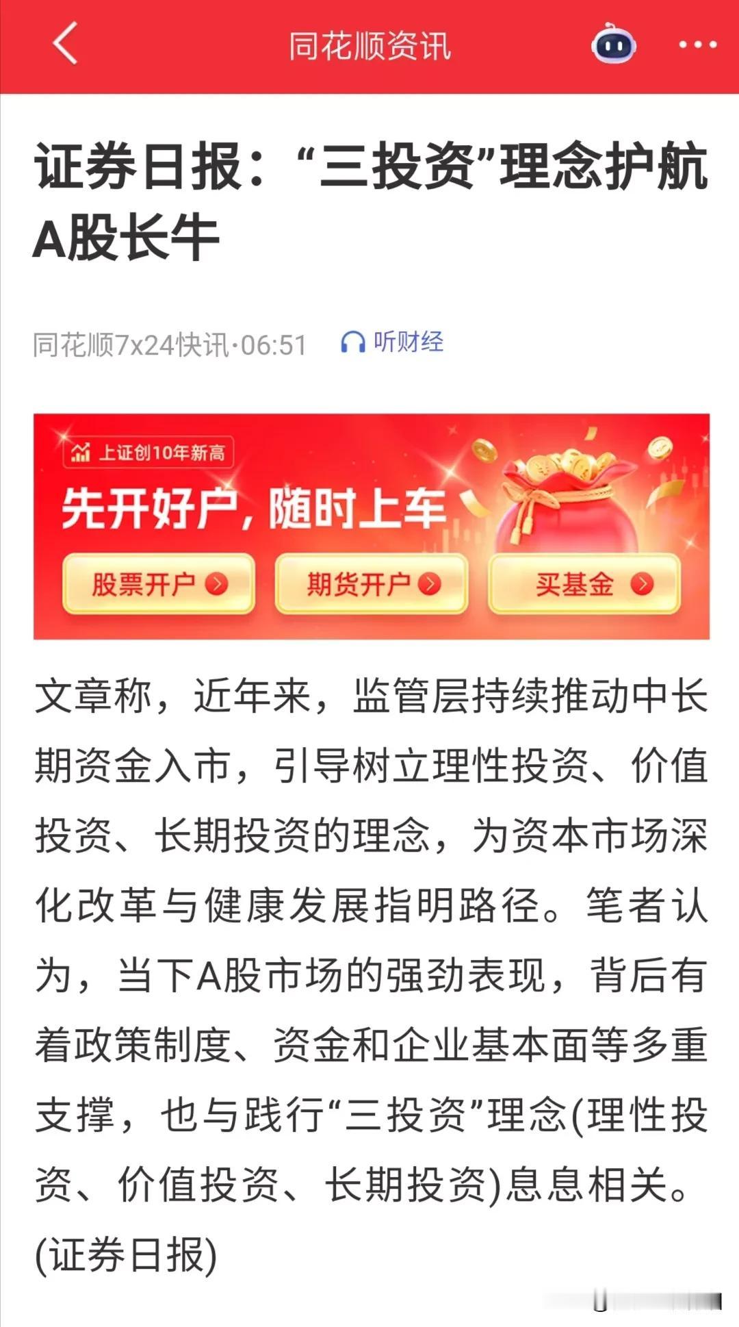 A股没有完全疯掉，很健康。
证券日报文章指出当下A股强劲的表现是政策、资金和企业