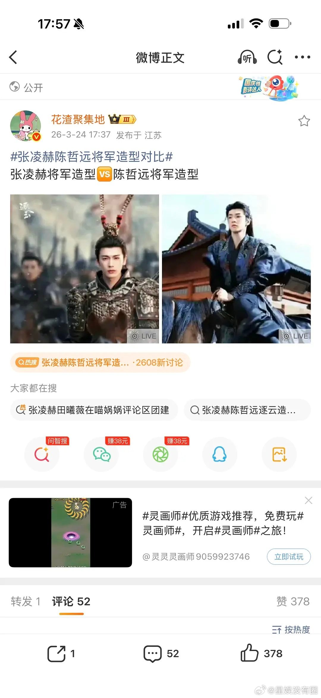 张凌赫现在真是流量好起来了捆绑碰瓷了一圈回来咋和陈哲远pk起来了天龙人就是要对天