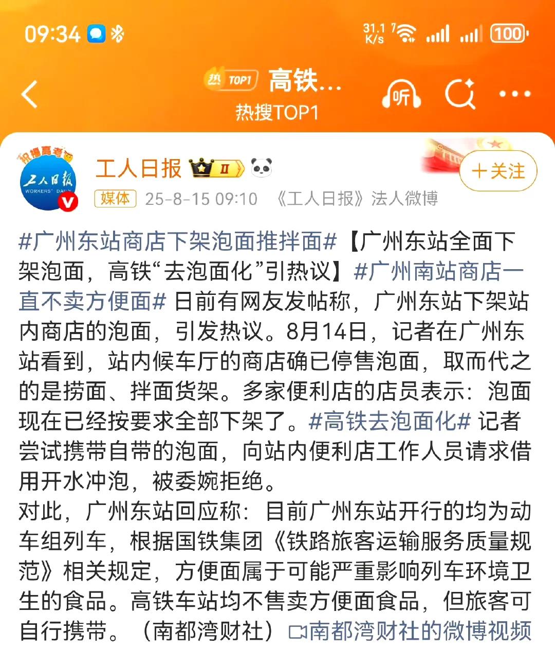 泡面的味道确实大，高铁窗户又打不开，如果在高铁上吃泡面的人一多，那味道经久不散，