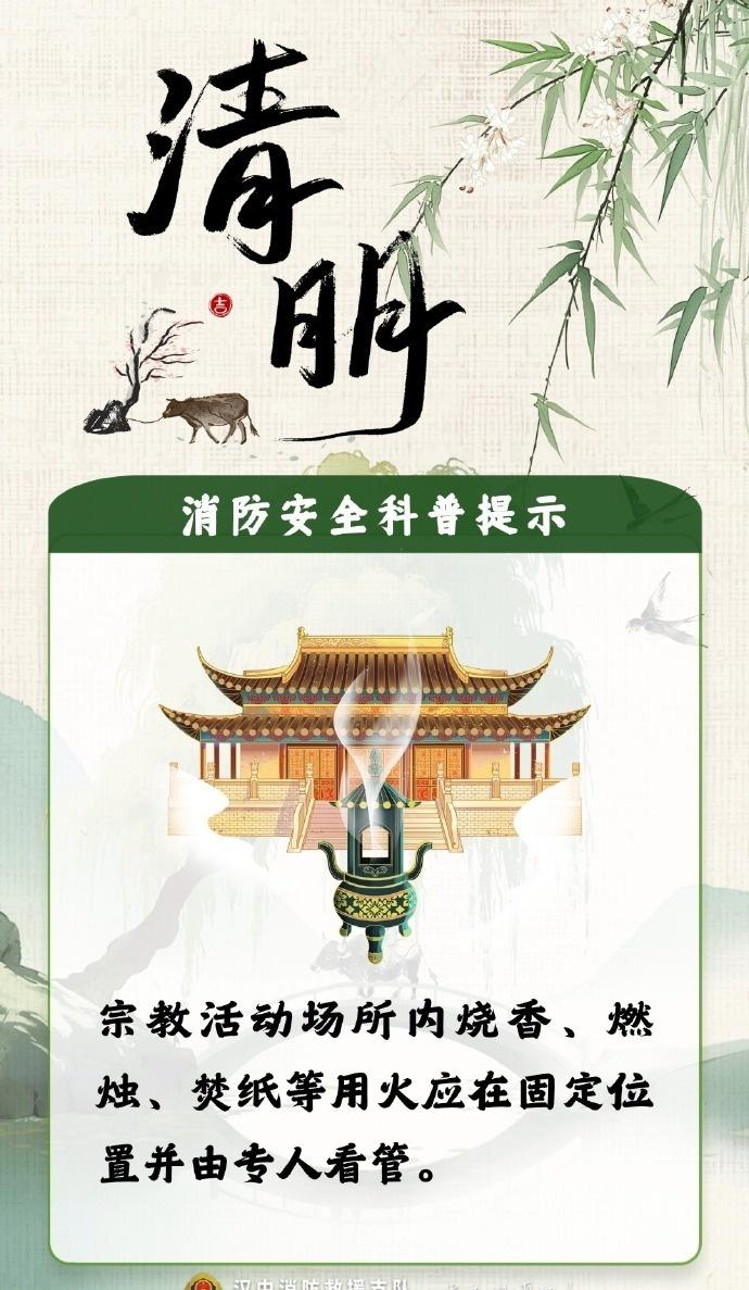 【清明将至，防火第一！这份祭扫安全提醒请收好】清明假期安全提示清明拼假4天休9天
