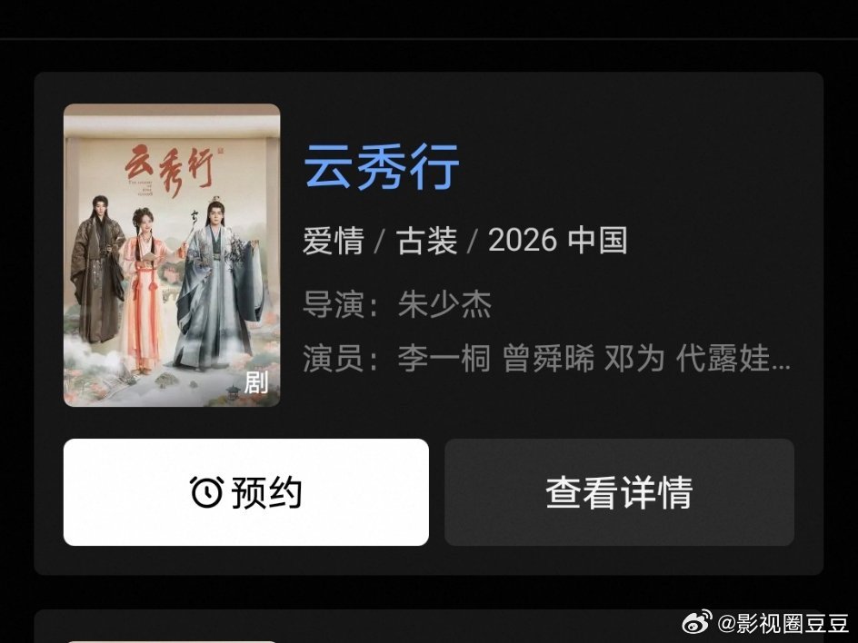 没等来酷把王楚然李宏毅《烽影燃梅香》分销桃，倒是先等来了桃把李一桐曾舜晞邓为《云