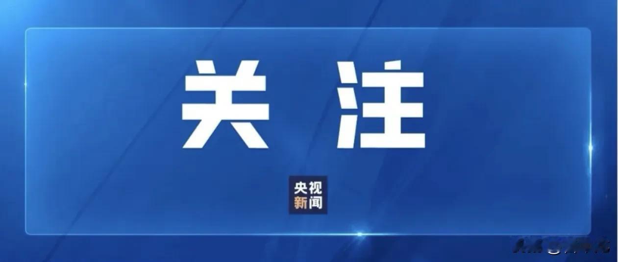 “美伊战事极有可能进一步升级”。特朗普已明确拒绝延长 60 天停火协议，要求伊朗