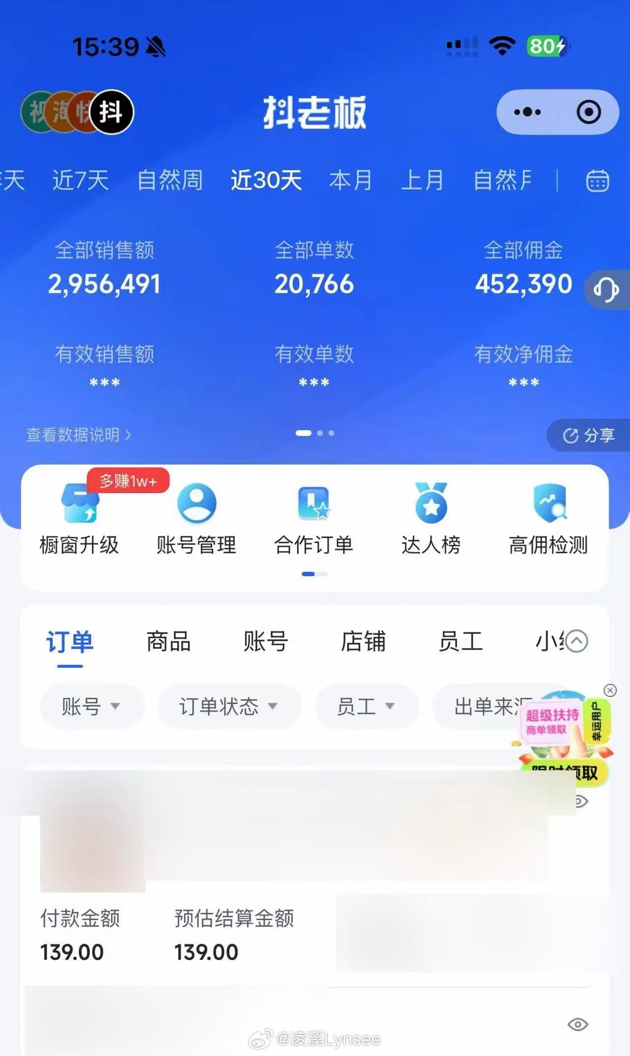 来一波近期达人数据后台（1）昨天截的独立女性搞钱短视频带货