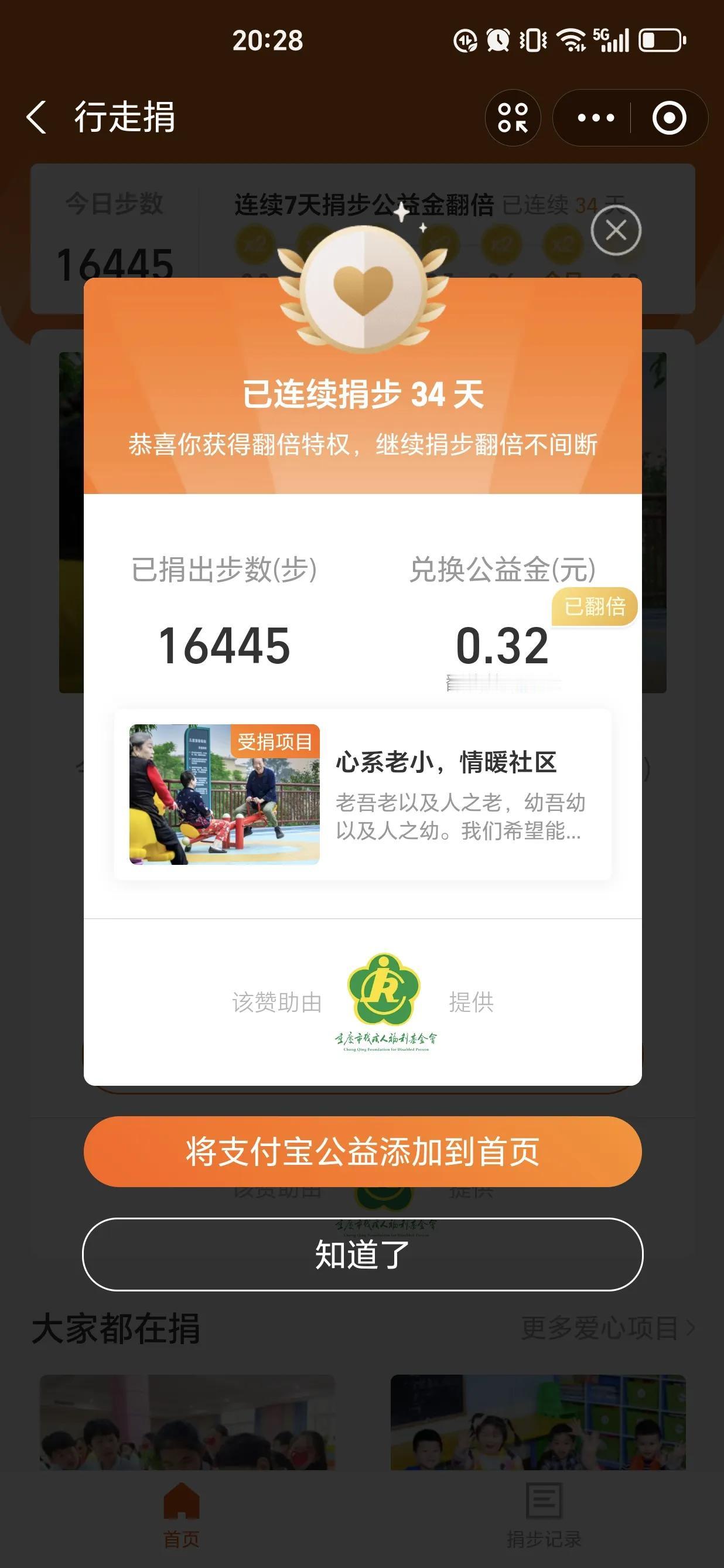 今日步数16445
捐公益款0.32