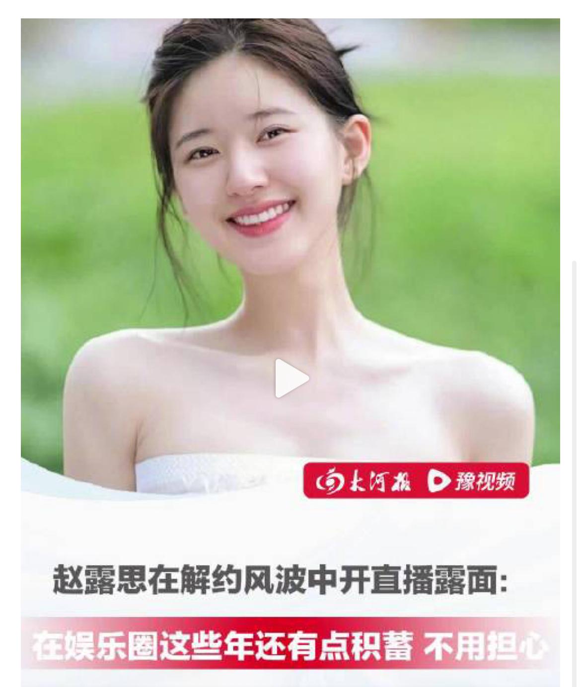 只有脑残粉相信赵露思走投无路要去开个小面馆，开个直播，一堆粉丝同情她没饭吃。她演