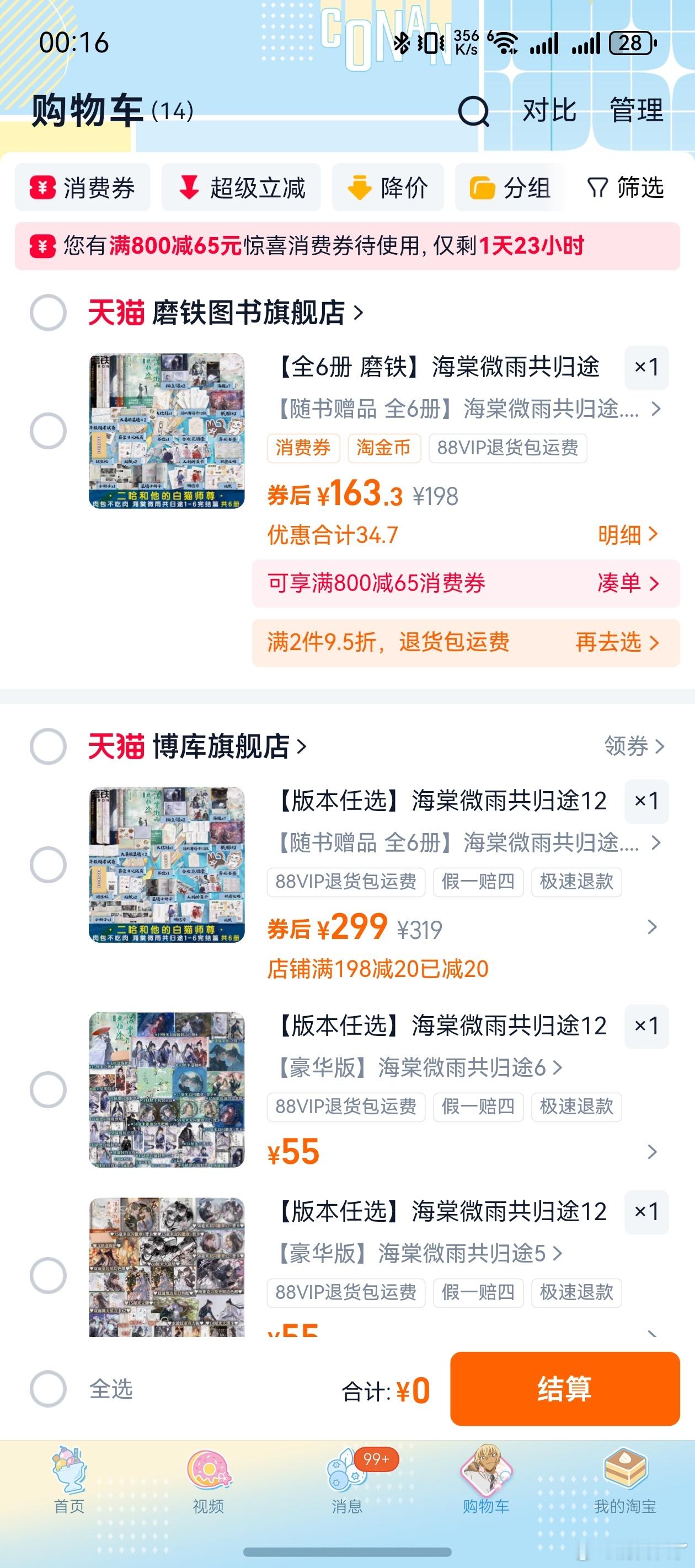 宝宝们，全六册实体书建议买谁家的？或者说收谁家的大全套＋周边比较值嘞！！！！然后