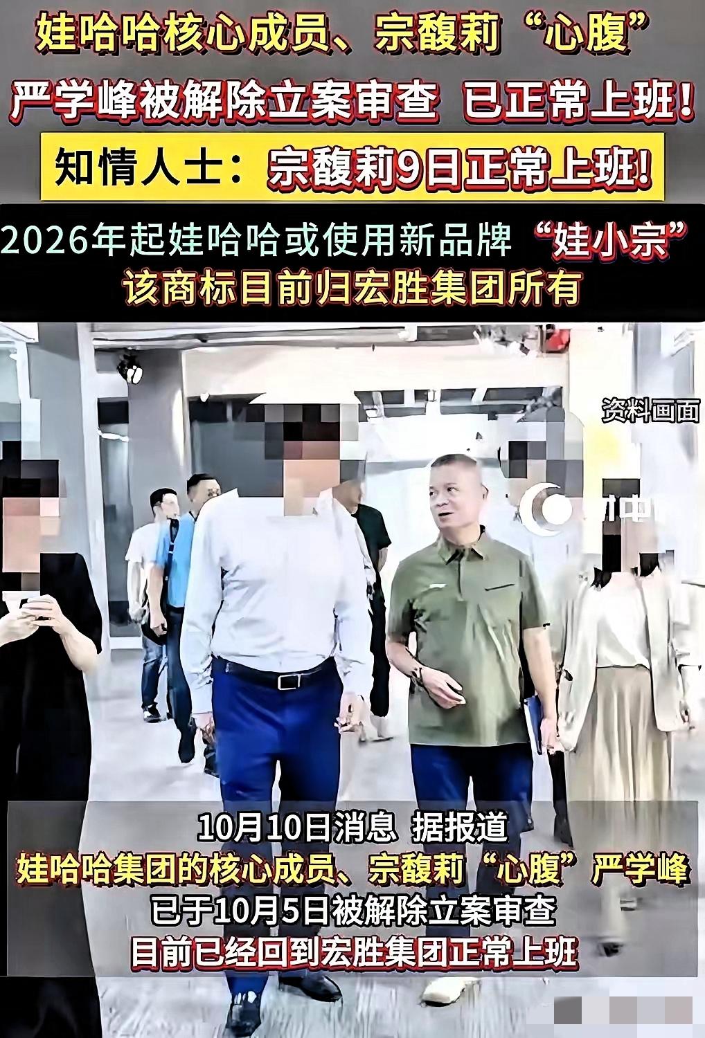 你发现没？宗馥莉刚辞职，她的心腹严学峰就恢复上班了，


这哪是巧合，分明是场“