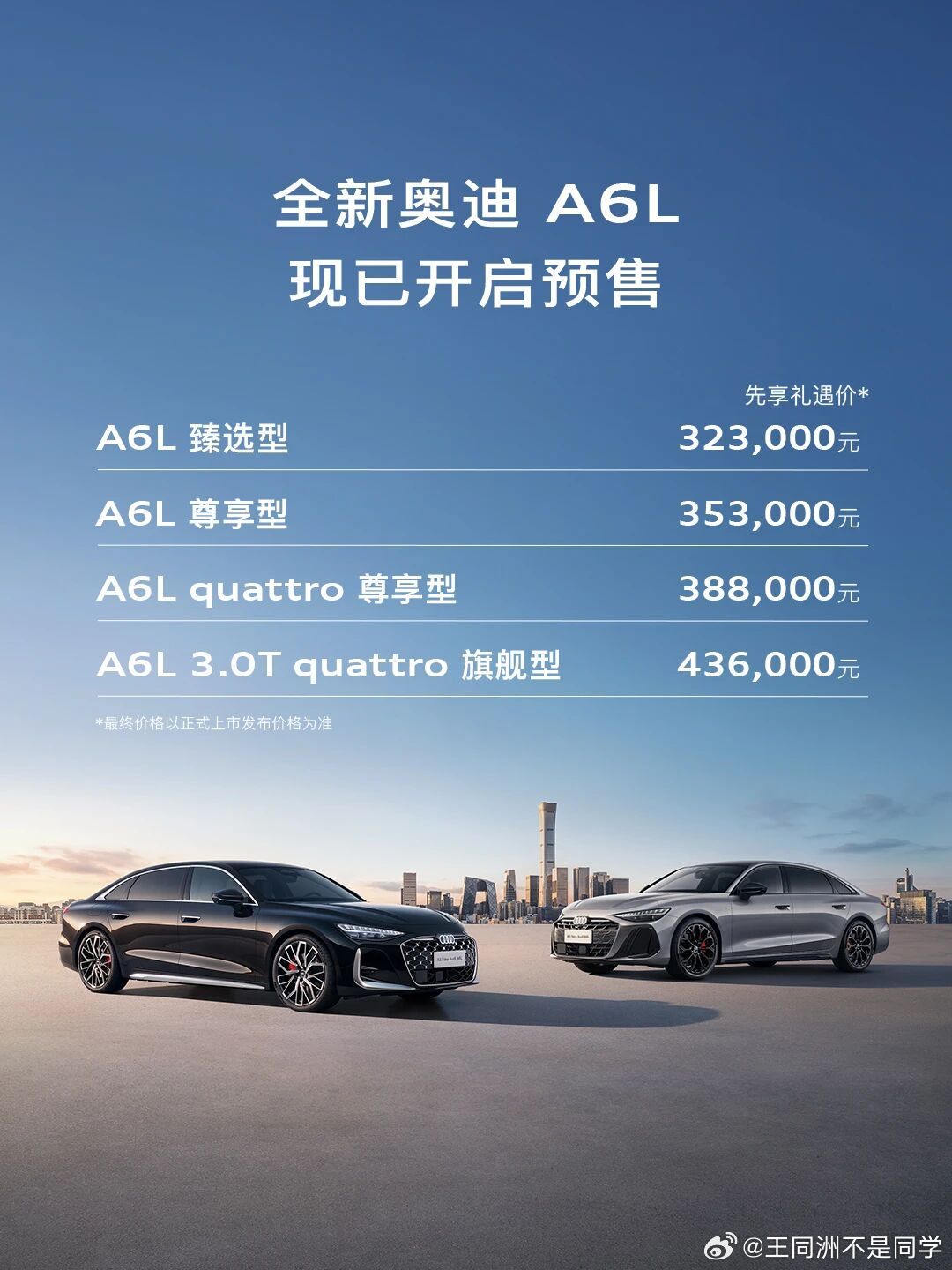 全新奥迪大A6L预售了2026年仍然提供3.0T，情怀和不易！偷偷都降价了，好事