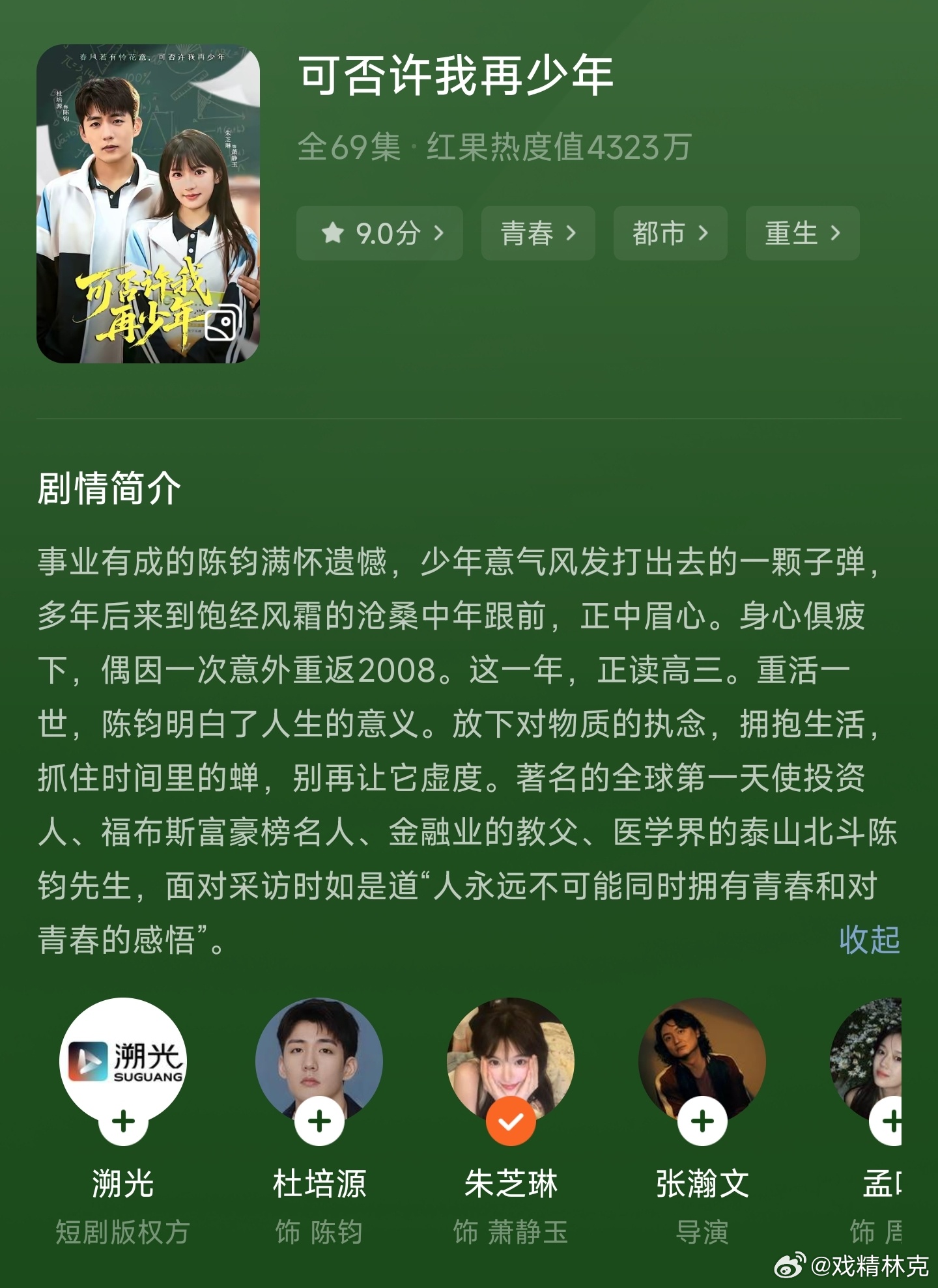 短国补完计划 NO.3《可否许我再少年》朱芝琳+杜培源，230万收藏。评分：6分