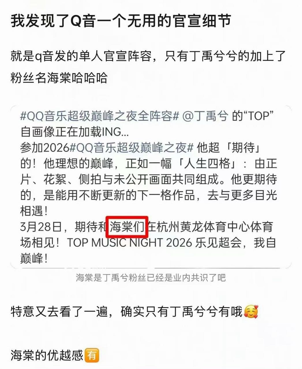 真的哎……只有“海棠”被单独提及了 
