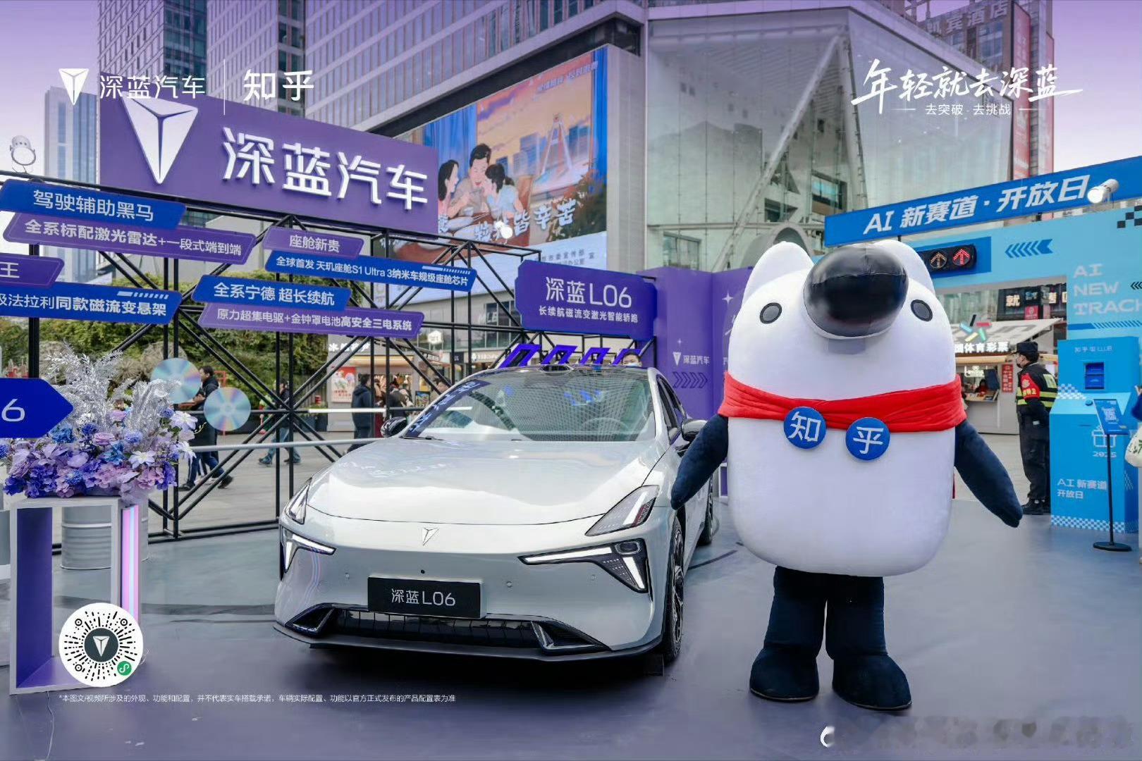 深蓝L06 × 知乎组队炸场春熙路 「电 Club」新知技术大会快闪展解锁新知黑