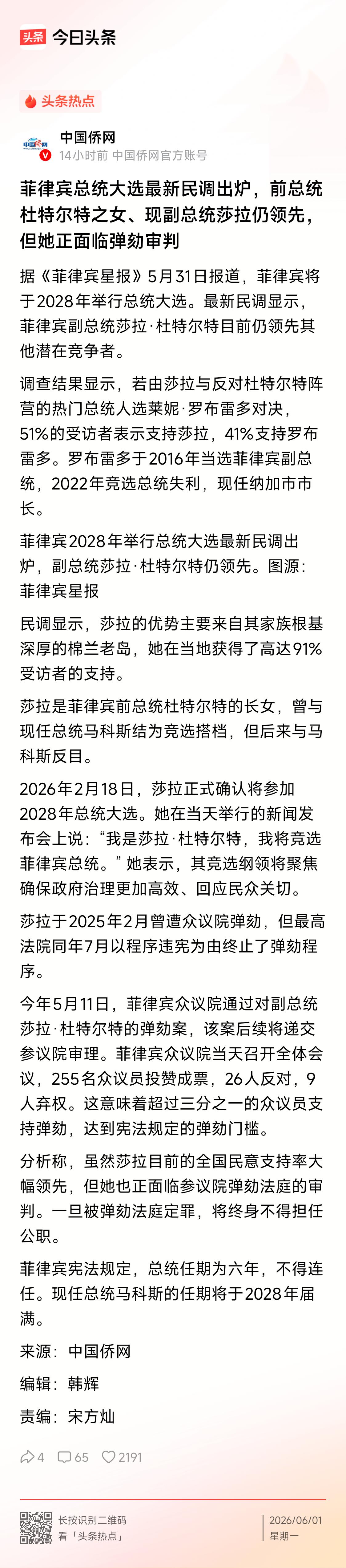 莎拉被弹劾下台的可能性极低，更可能成为2028大选的“助选催化剂”。
1. 参议
