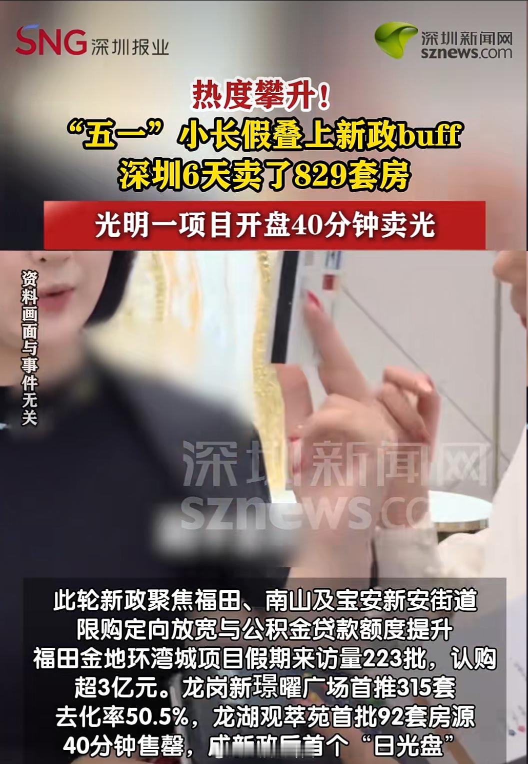 开盘40分钟92套房源被抢光，2026年深圳首个日光盘出现