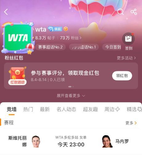 WTA1000多伦多站，来wta为你喜欢的网球选手加油助威！评分+10字以上原创