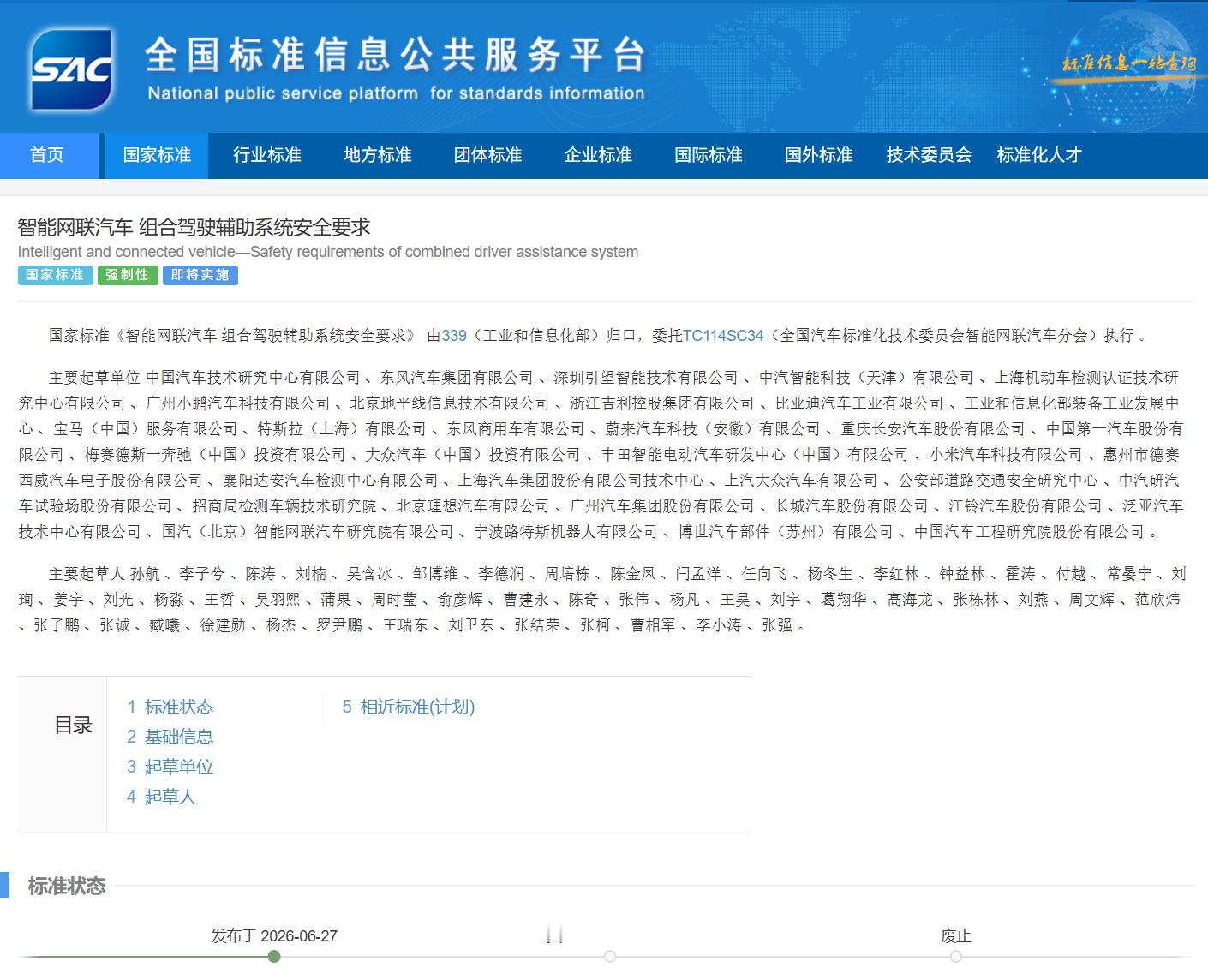 工信部今日正式发布《智能网联汽车 组合驾驶辅助系统安全要求》（GB 47955—