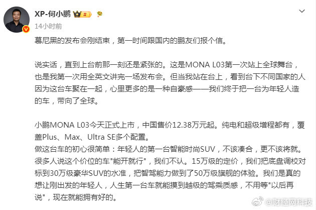 何小鹏首次全英讲完发布会【何小鹏称年轻人现在就能拥有好的】7月16日，小鹏MON