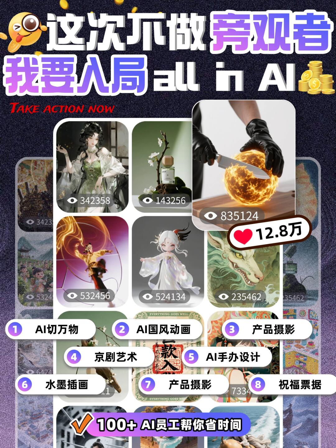 这次不做旁观者，我要all in AI！