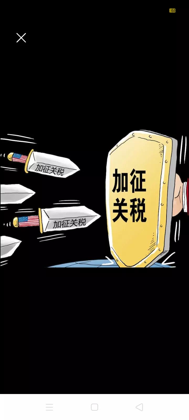 美国会无限期推迟加征关税吗？
      据澎湃新闻日前最新消息，美国原定于8月