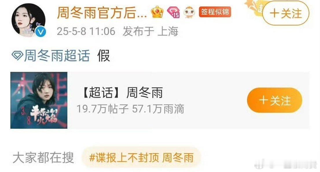 周冬雨后援会辟谣出演谍报上不封顶 ​​​