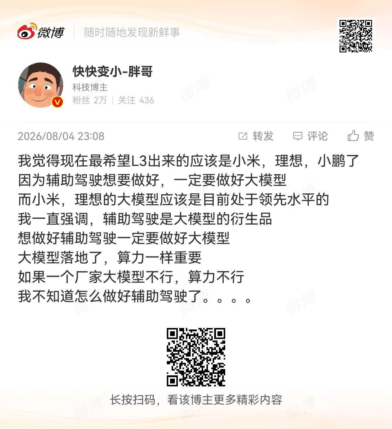 不是，L2都做得不如华为，怎么一下子L3就优先于华为了？讲点逻辑好不好。进步，是