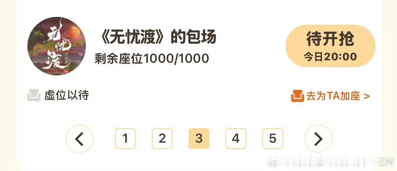 我们渡子给《风与潮》包场1000座好渡子！ 