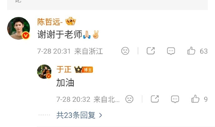 于正回复陈哲远陈哲远回复于正 陈哲远回复于正，哥哥体面人