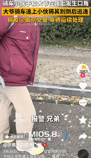 “报警，兄弟，给你录上了！”江苏南京，一小伙和大爷骑车路上发生口角。小伙不愿生事