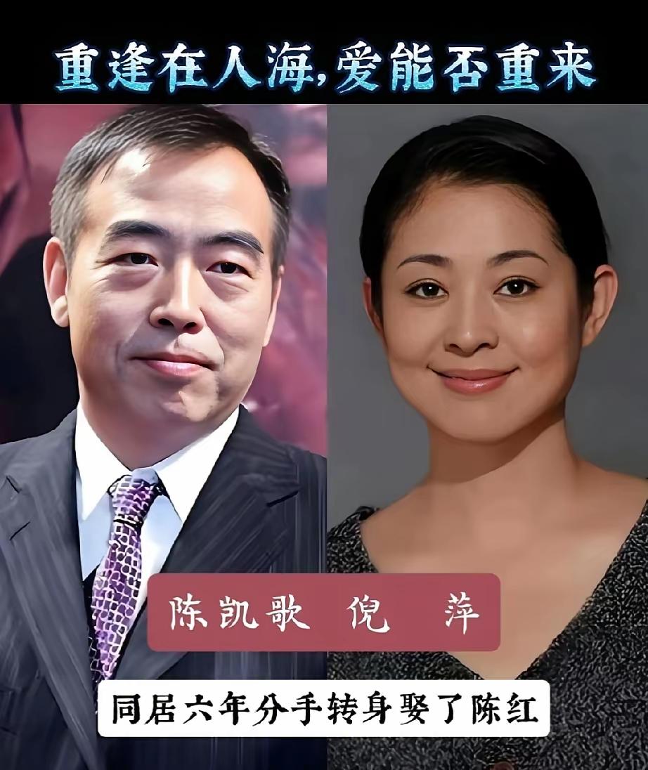 有些人遇见即是上上签，错过却成了一辈子，陈凯歌倪萍刻骨铭心一程，齐秦王祖贤惊艳时