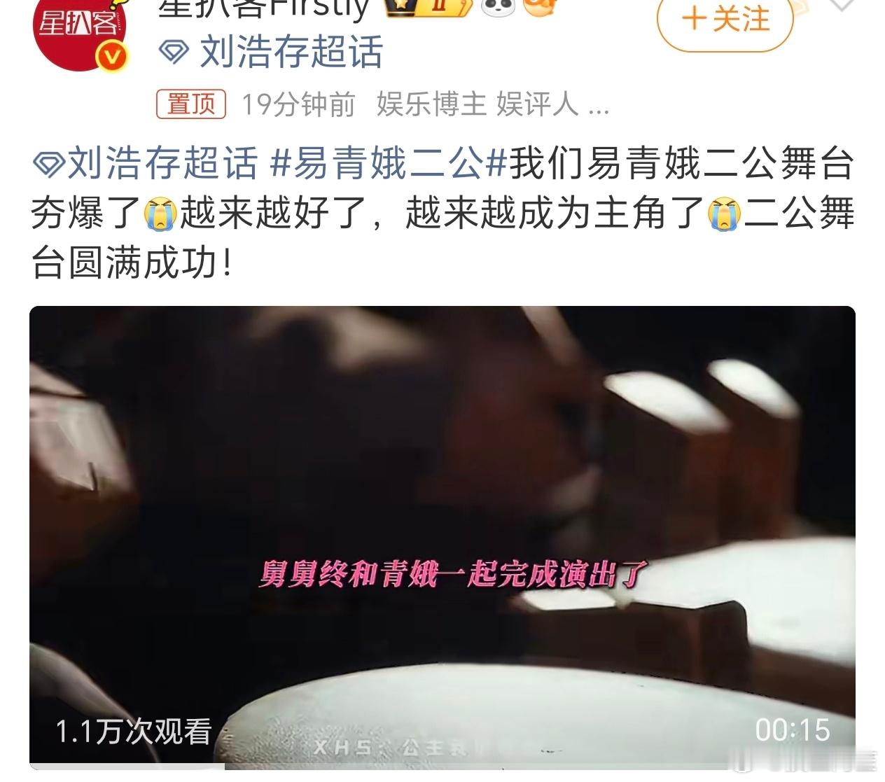 用一公二公的现代概念去解释剧情真的好逗，主角的剧宣也是来神人了易青娥二公