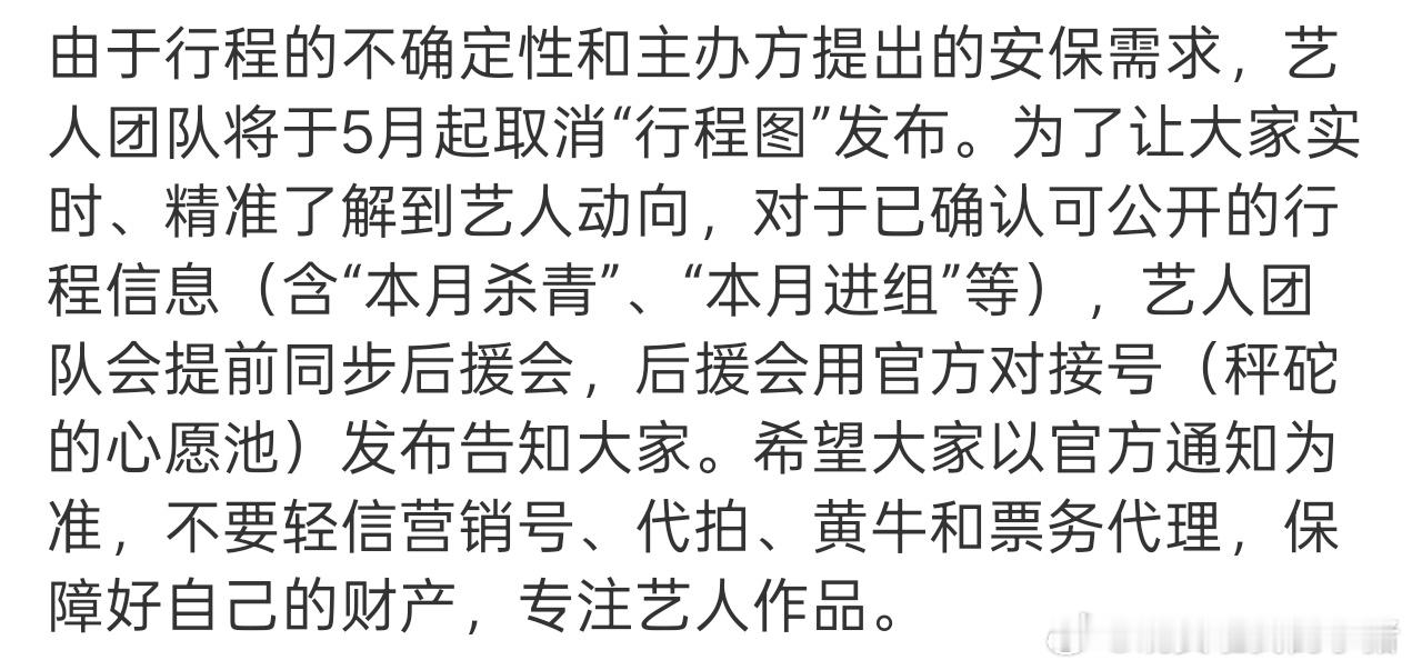 丞磊方今后将取消行程图发布😱😱 