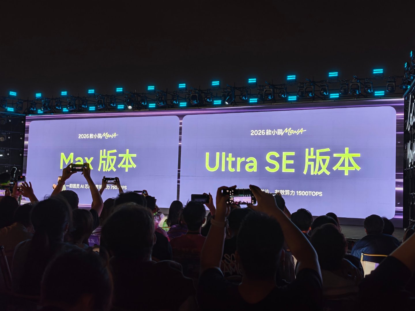 2026款小鹏MONA今日上市小鹏Mona 26款，最高算力Ultra SE版本